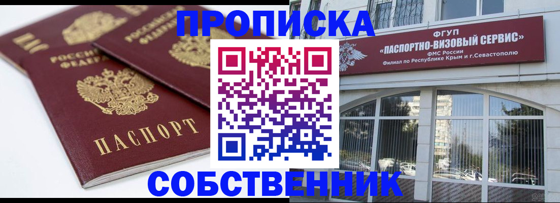 пропишу в квартире в Саяногорске