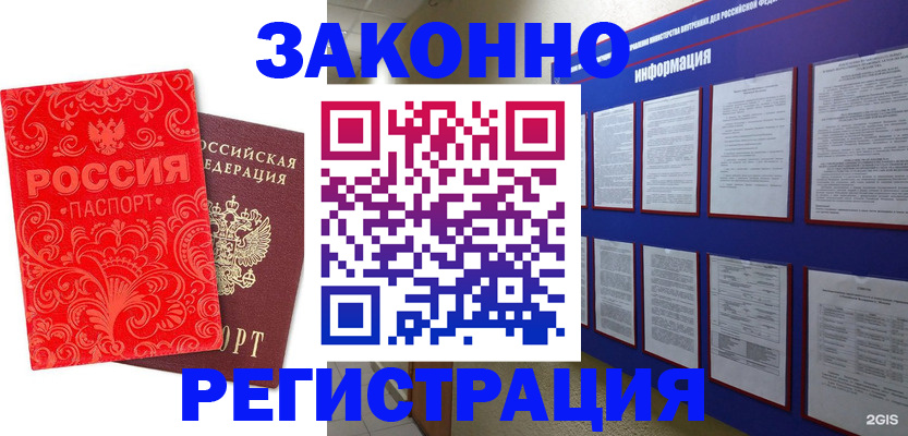 прописка регистрация в Саяногорске