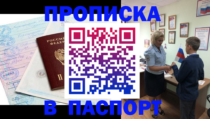 прописка поиск в Саяногорске