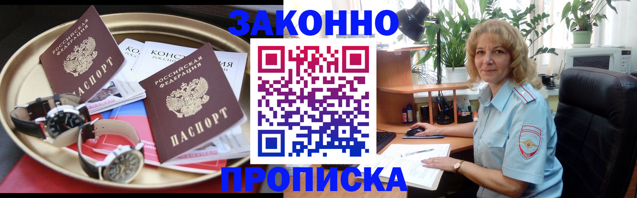 прописка в квартире в Саяногорске