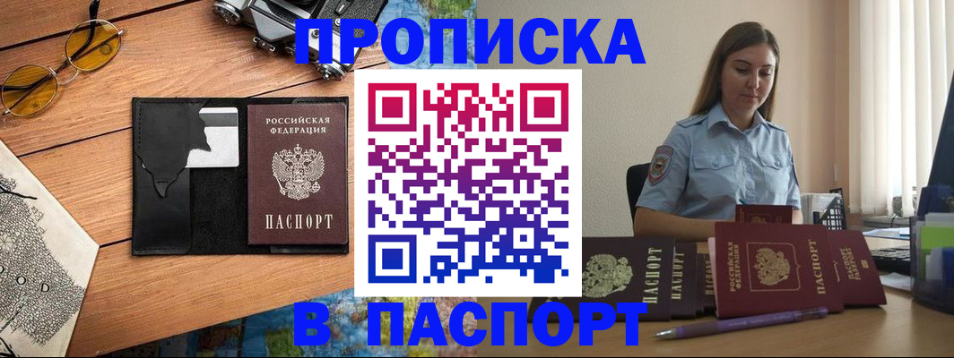 прописка гарантия в Саяногорске
